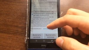 Разблокировка на телефон! Датчик движения
