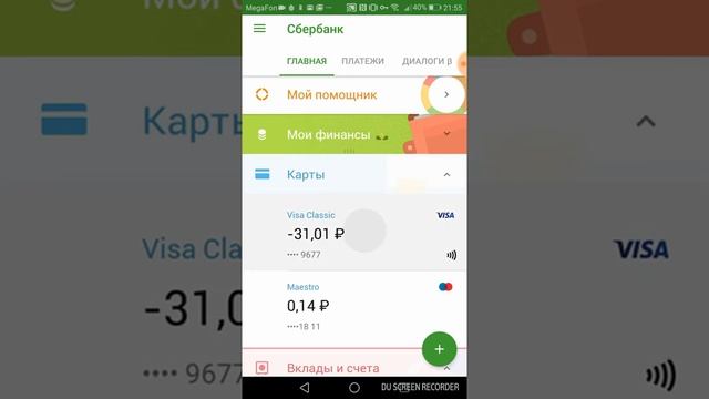 Реквизиты карты сбербанк с телефона смотреть онлайн