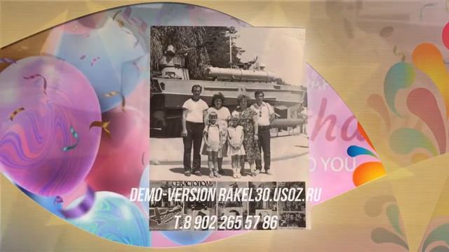 Видео открытки 65 лет папе, мужу и дедушке из фото в подарок от семьи