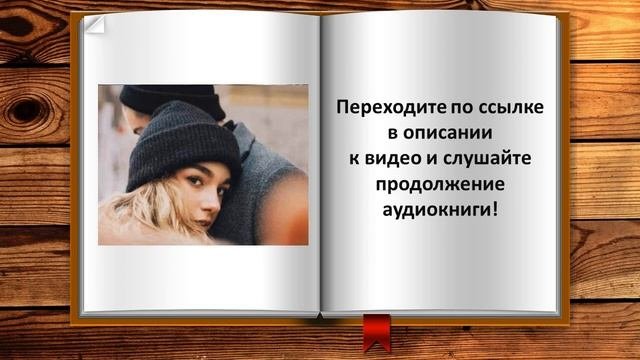 Когда сказка превращается в кошмар. Современный любовный роман