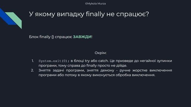 Урок №28. Виключення та їх обробка (exception, try-catch-finally). [Java українською] смотреть онлайн