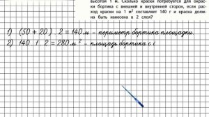 Страница 64 Задание 264 – Математика 4 класс (Моро) Часть 2