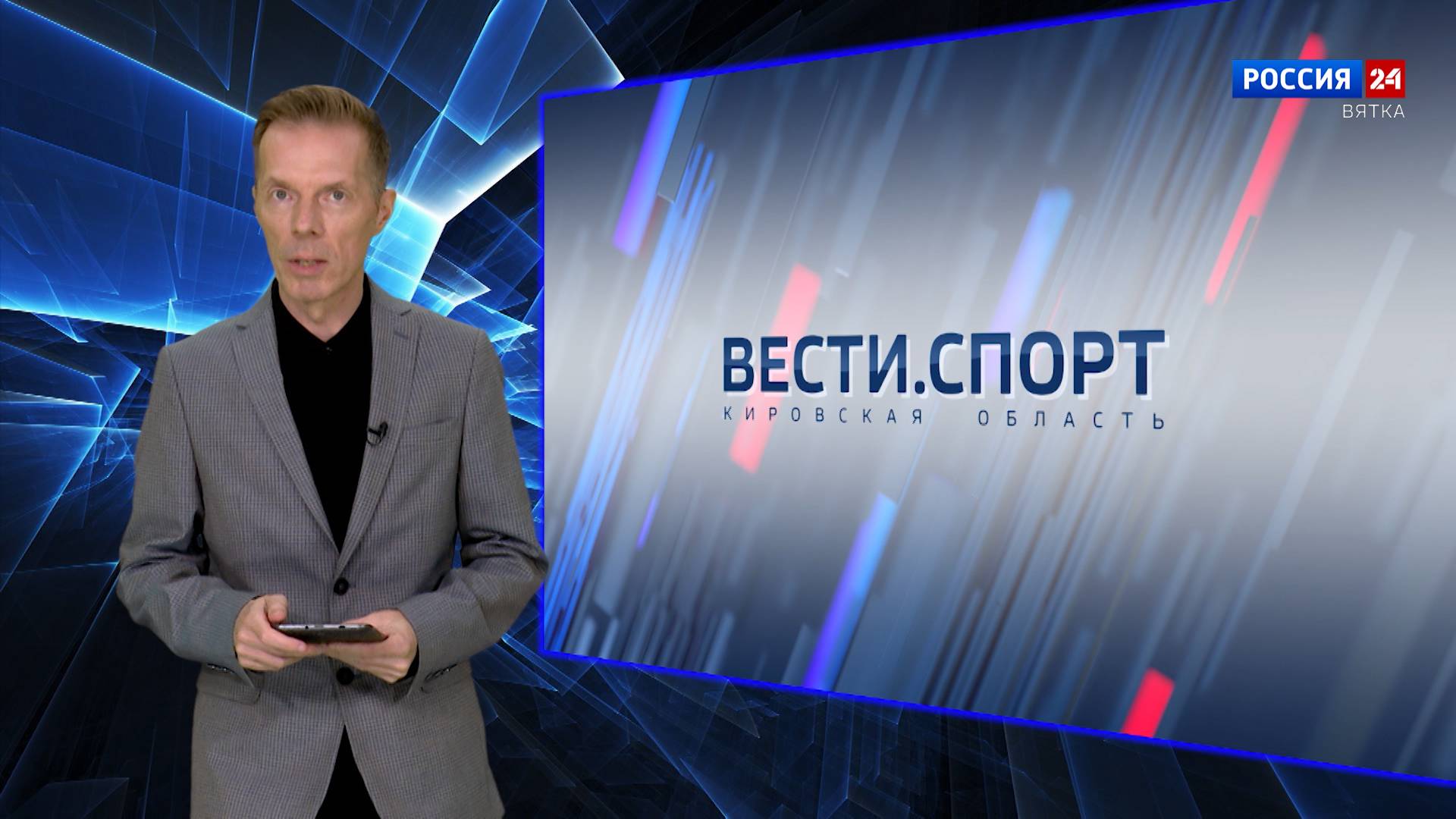 Вести. Спорт (15.09.2024)