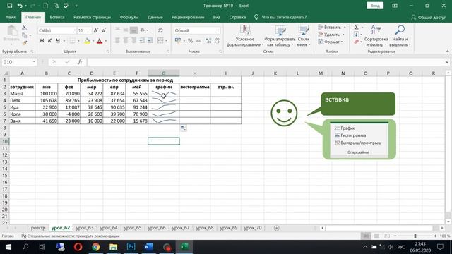 62 урок EXCEL из 70. Графики в ячейках (спарклайны). Школа Елены Хохловой. смотреть онлайн