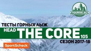 Тесты горных лыж Head Kore 105 (Сезон 2017-18)