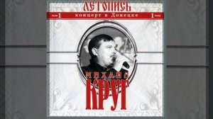 Не спалила, любила (Live)