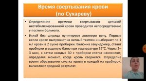 Лабораторная диагностика заболеваний свёртывающей системы крови