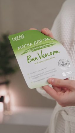 Маска тканевая для лица "Bee Venom"