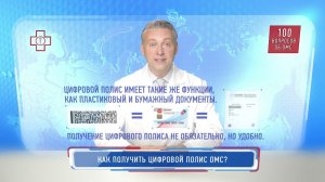 Как получить цифровой полис ОМС