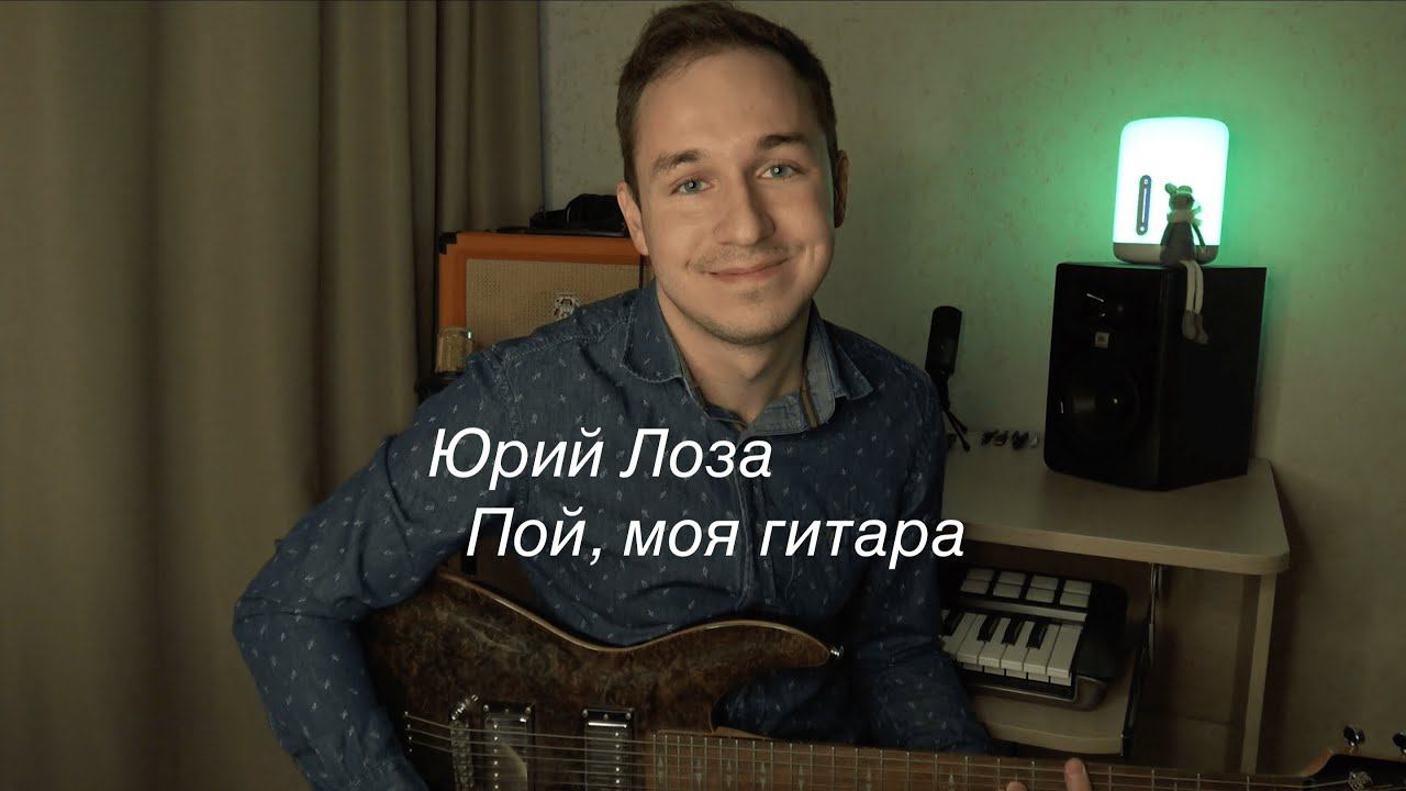 Павел Смирнов - Пой, моя гитара