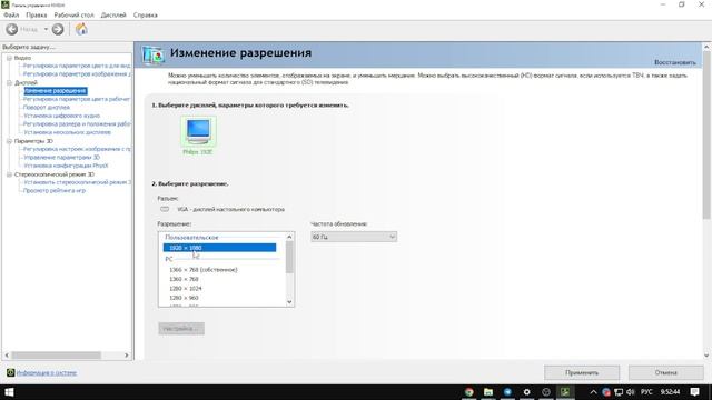 Как сделать разрешение экрана больше, если у вас например 1366x768 (у меня такое) смотреть онлайн