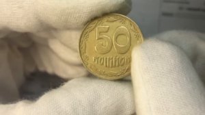 50 копеек 1992 года за 10 000грн. Все сочетание 2-го штампа от простых к дорогим!