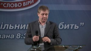 Юрий Стогниенко -"Столп и утверждение истины."