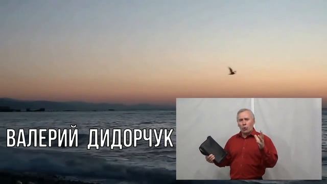 Почему не слышит Бог. (Валерий Дидорчук) смотреть онлайн