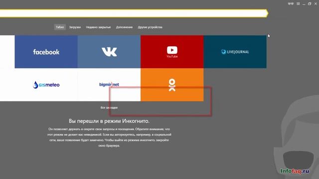 Как в Яндекс.Браузере включить режим инкогнито (приватности) смотреть онлайн