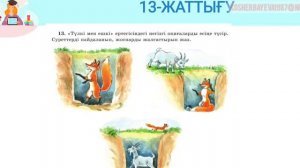 Етістік. 11-14 жаттығулар 107-сабақ. Қазақ тілі 2-сынып.