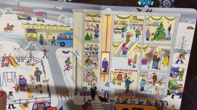 "Зимние истории в картинках" виммельбух для дошколят Запесочной смотреть онлайн