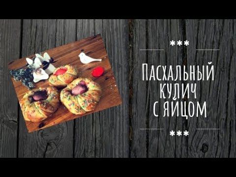 Пасхальная выпечка. Куличи пасхальные рецепты приготовления
