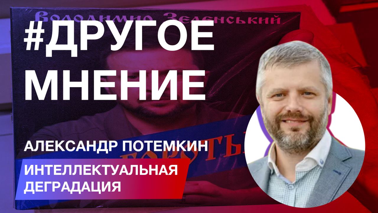 Деградация интеллекта
