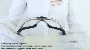 Инструкция по эксплуатации. Каска, очки открытые и закрытые, щиток. РОСОМЗ®. Уход за изделиями