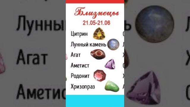 Камень знака зодиака Близнецы