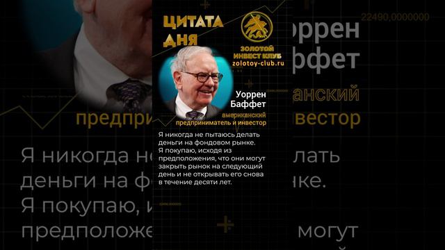 Уоррен Баффетт о фондовом рынке