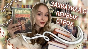 ?Первая встреча с ГАРРИ ПОТТЕР И КУБОК ОГНЯ - Мой Книжный Марафон