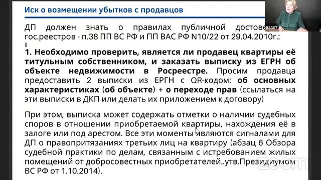 Вебинар Олеси Бухтояровой: "Законодательные инициативы 2024 года и их влияние на рынок риелторов"