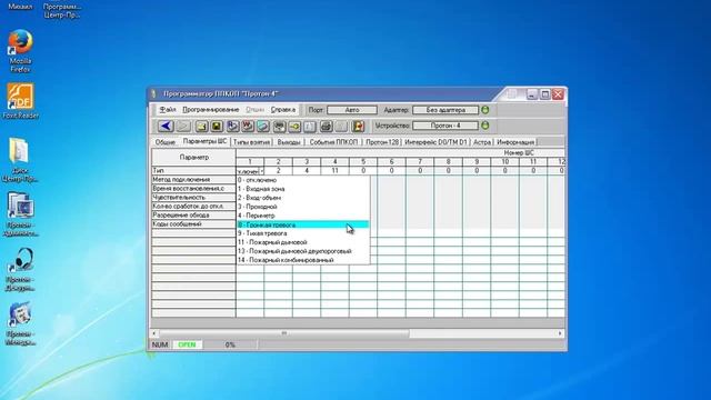 Настройка ППКОП "Протон-4" Часть 1. смотреть онлайн