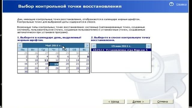 Восстановление системы из безопасного режима
