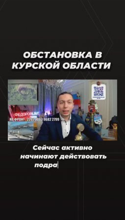 Обстановка в Курской области