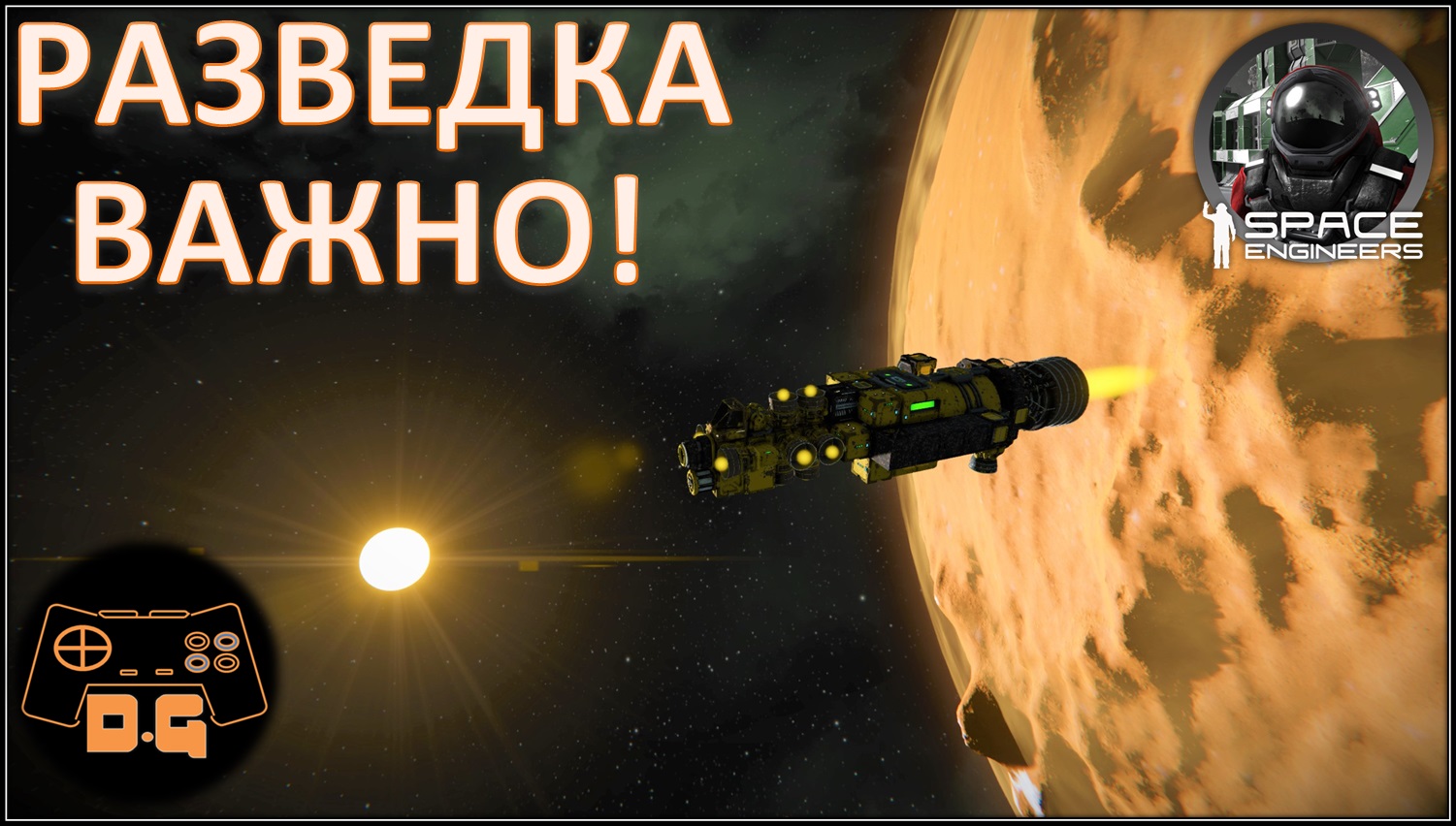 Space Engineers S2 ◈ РАЗВЕДКА ◈ Сбор информации ◈ Ни шагу назад! ◈ 2 Сезон #9