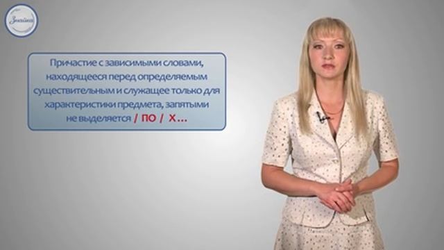 Причастный оборот. Знаки препинания при причастном обороте
