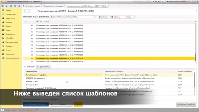 Групповая печать документов в 1С. Эводок. Автоматизатор