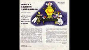 Муха-цокотуха. Сказки Корнея Чуковского. Читает автор. Д-2866. 1956. B2