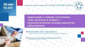 Адаптация к новому состоянию «как остаться в живых» - психологические основы принятия заболевания