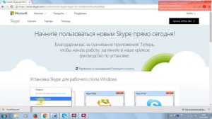 Как обновить скайп