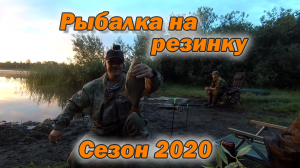 Рыбалка на РЕЗИНКУ Сезон 2020.mp4