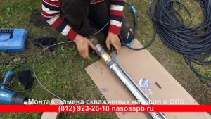 МОНТАЖ ГЛУБИННОГО НАСОСА GRUNDFOS SQ ДЛЯ СКВАЖИНЫ НА 50 - 70 МЕТРОВ