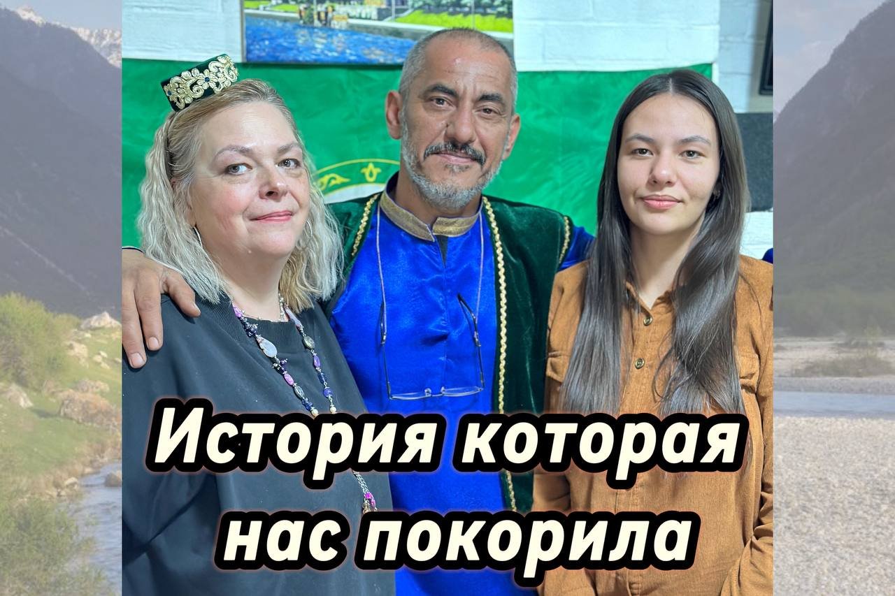 Удивительная история семьи Зангиевых