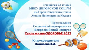 ВСЕРОССИЙСКИЙ КОНКУРС СТИЛЬ ЖИЗНИ-ЗДОРОВЬЕ !2022.mp4
