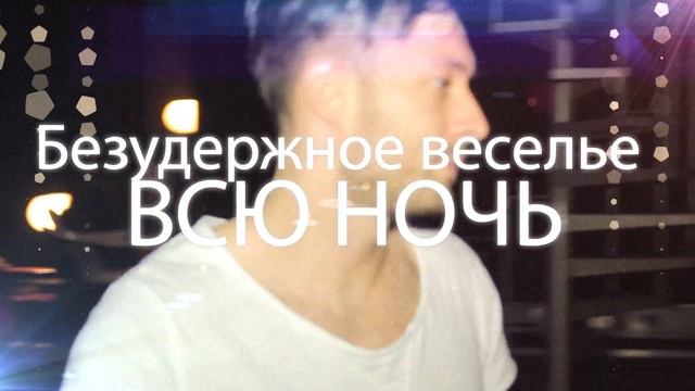 АртЕмоушин Посвящение в студенты