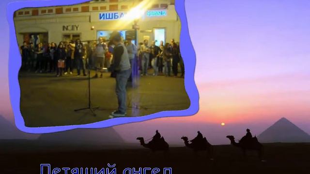 Видео открытка Летящий ангел смотреть онлайн