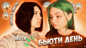 Покрасила волосы в зелёный?????