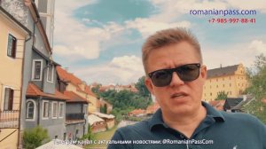 Гражданство Румынии стоимость. Гражданство Румынии для россиян. Румынское гражданство.