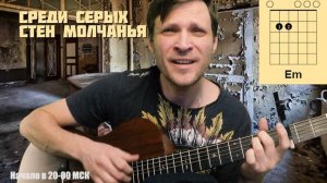 Мистер Кредо - Медляк кавер ? на гитаре аккорды табы как играть | pro-gitaru.ru