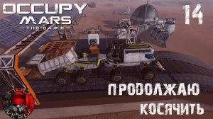 Occupy Mars the Game #14- Выявление ошибок и проба новых возможностей.