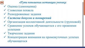 «Система бонусов и поощрений как средство активизации познавательной деятельности» Барышникова З.Н.