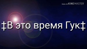 ВиГуки| Воображение | часть 2| 16+
