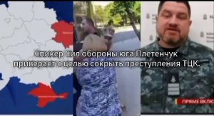 Киевский режим обьясняет видео про ТЦК мол это мосфильм. Но все видео сняты на подконтрольной Киеву.